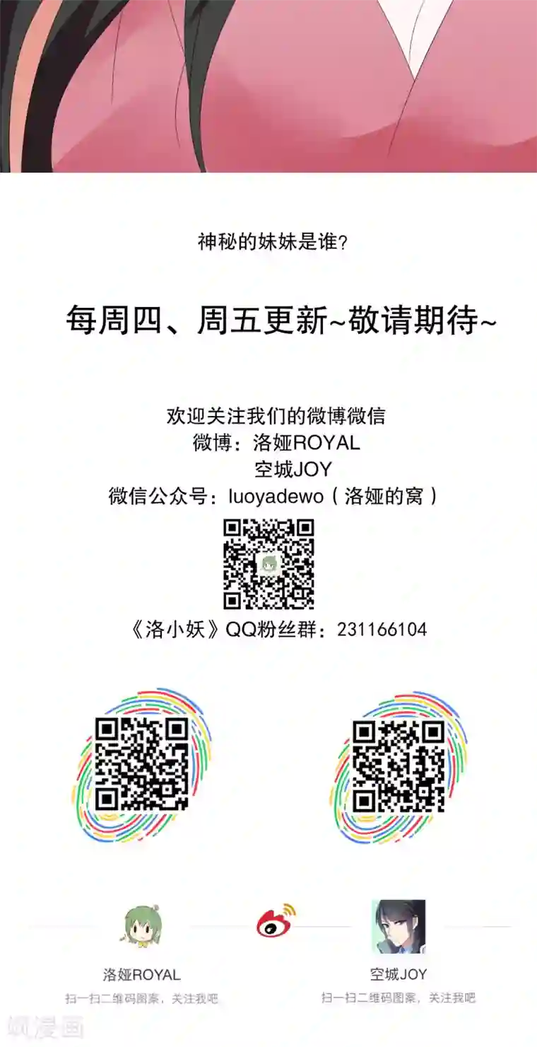 洛小妖第137话 蛇妖(1)