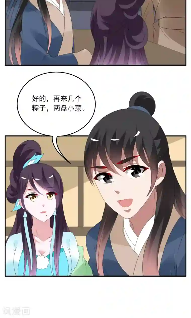 洛小妖第137话 蛇妖(1)