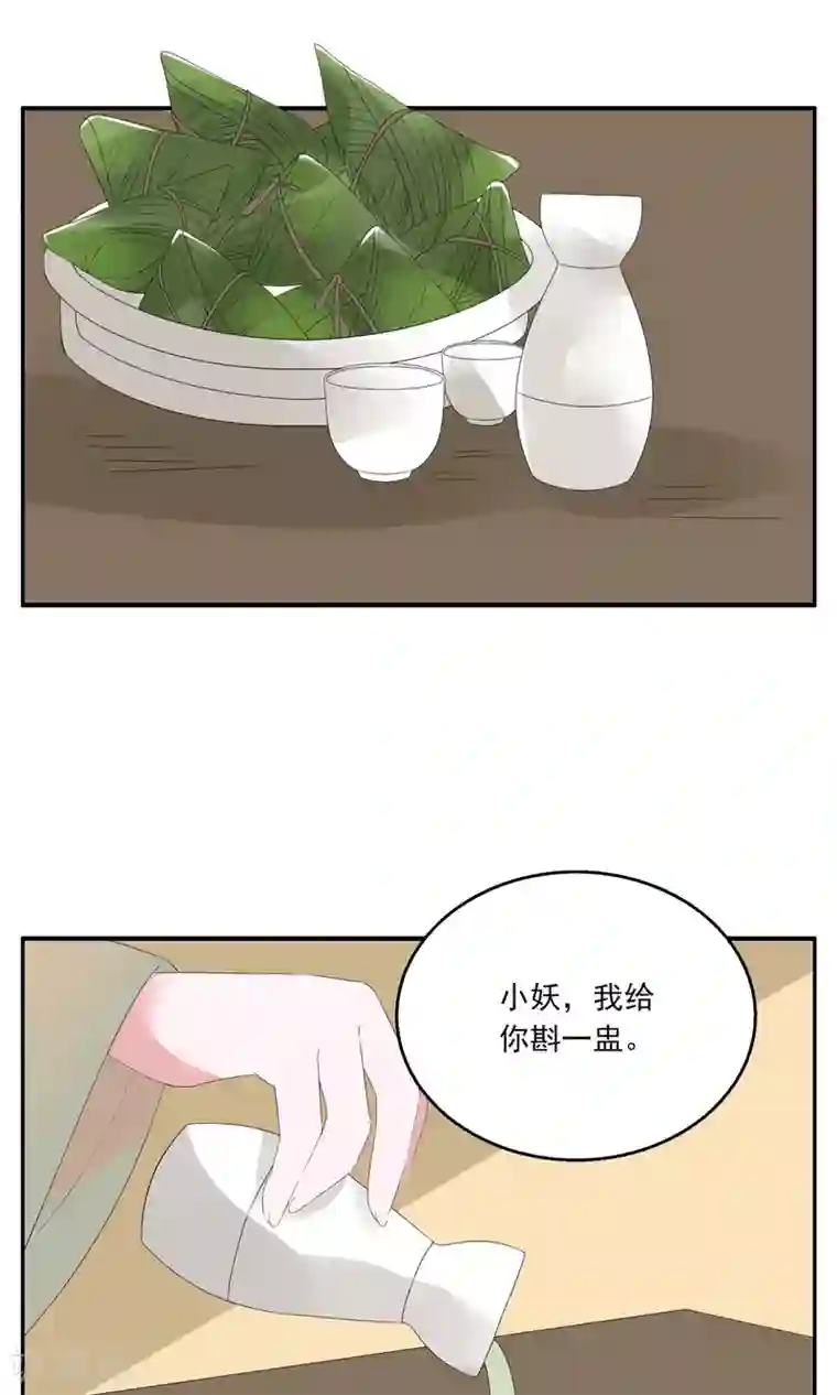 洛小妖第137话 蛇妖(1)