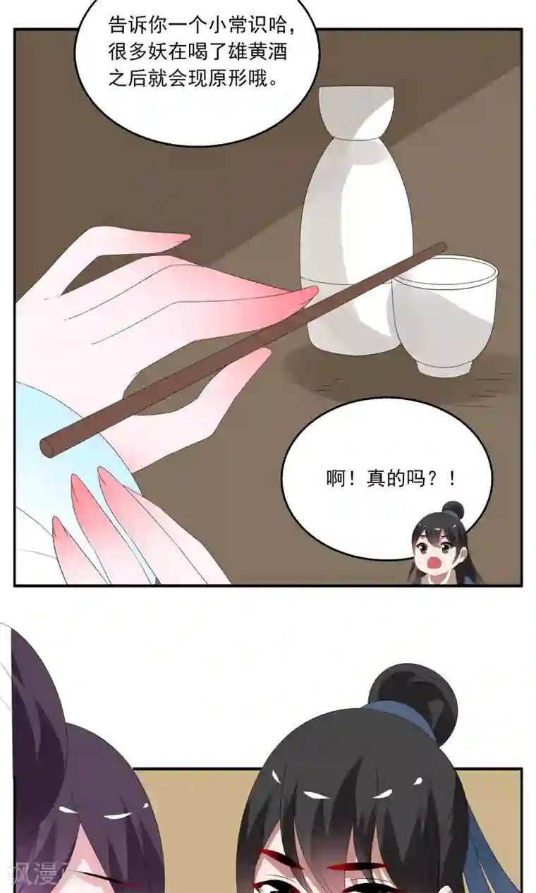 洛小妖第137话 蛇妖(1)