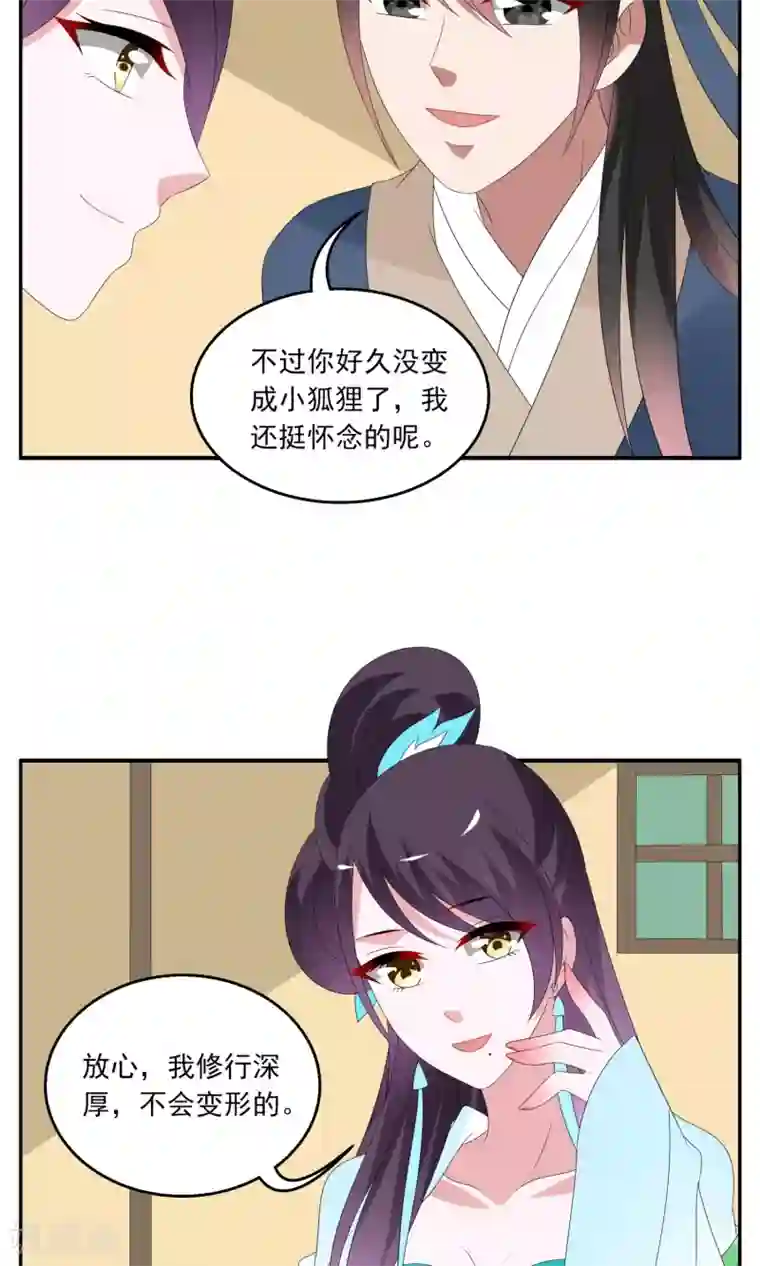 洛小妖第137话 蛇妖(1)