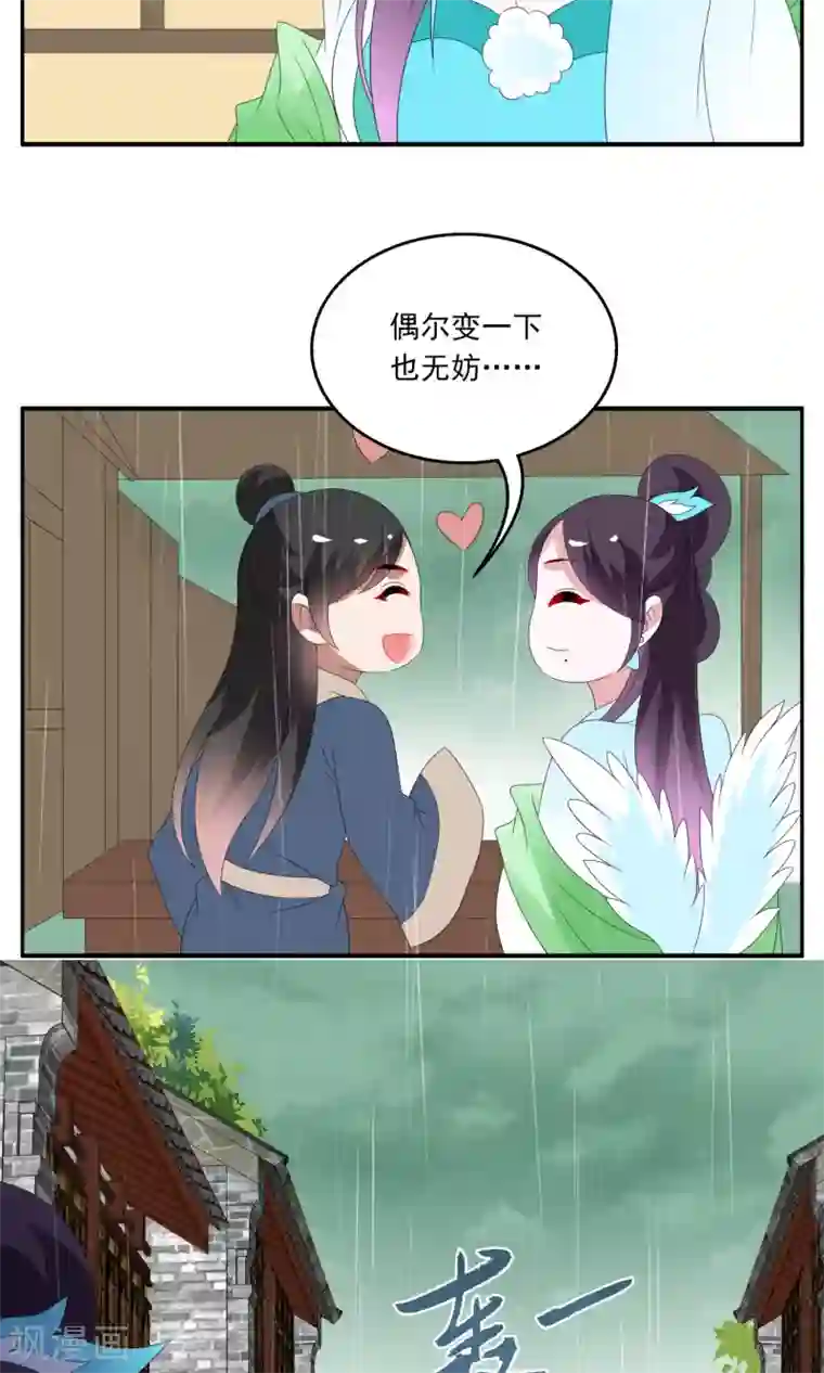 洛小妖第137话 蛇妖(1)