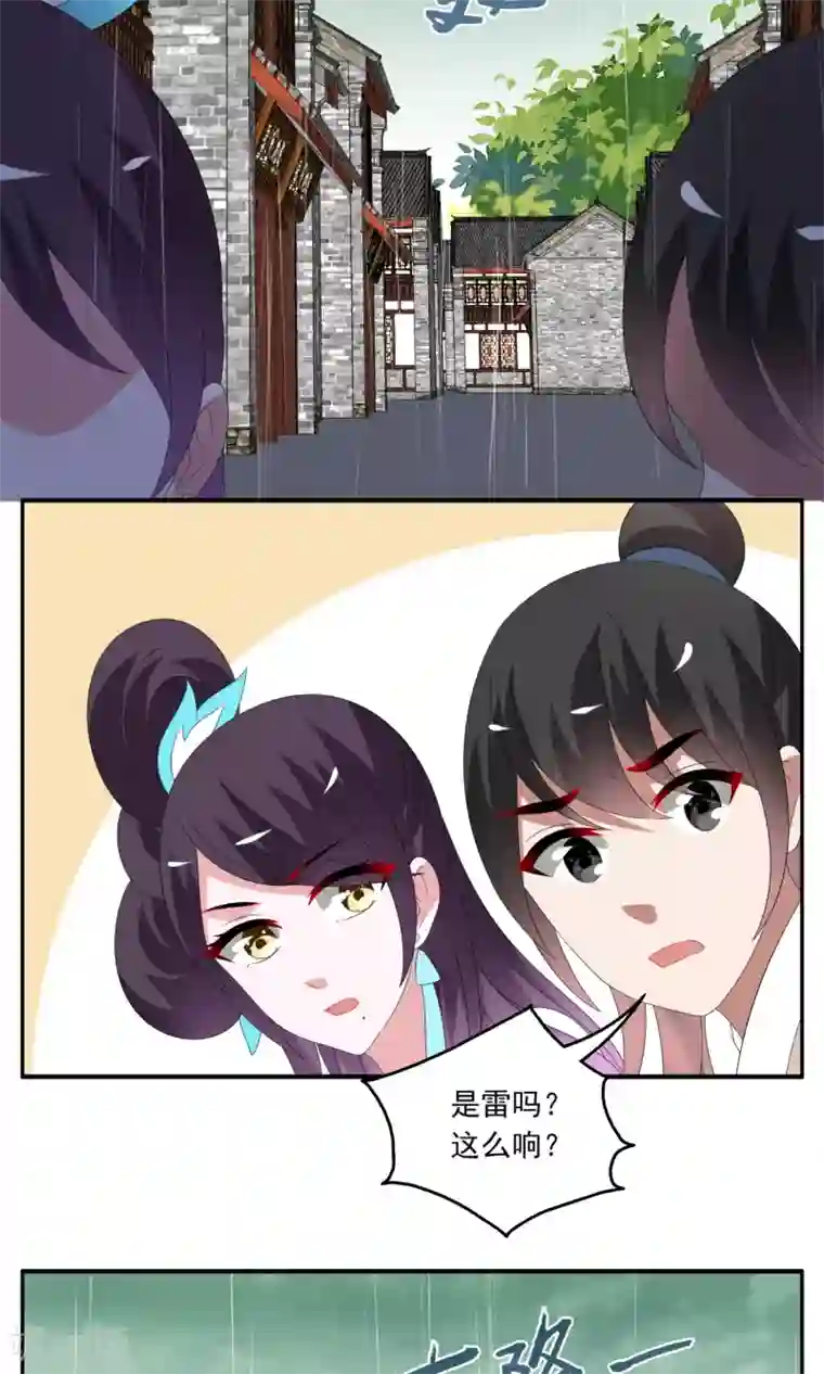 洛小妖第137话 蛇妖(1)