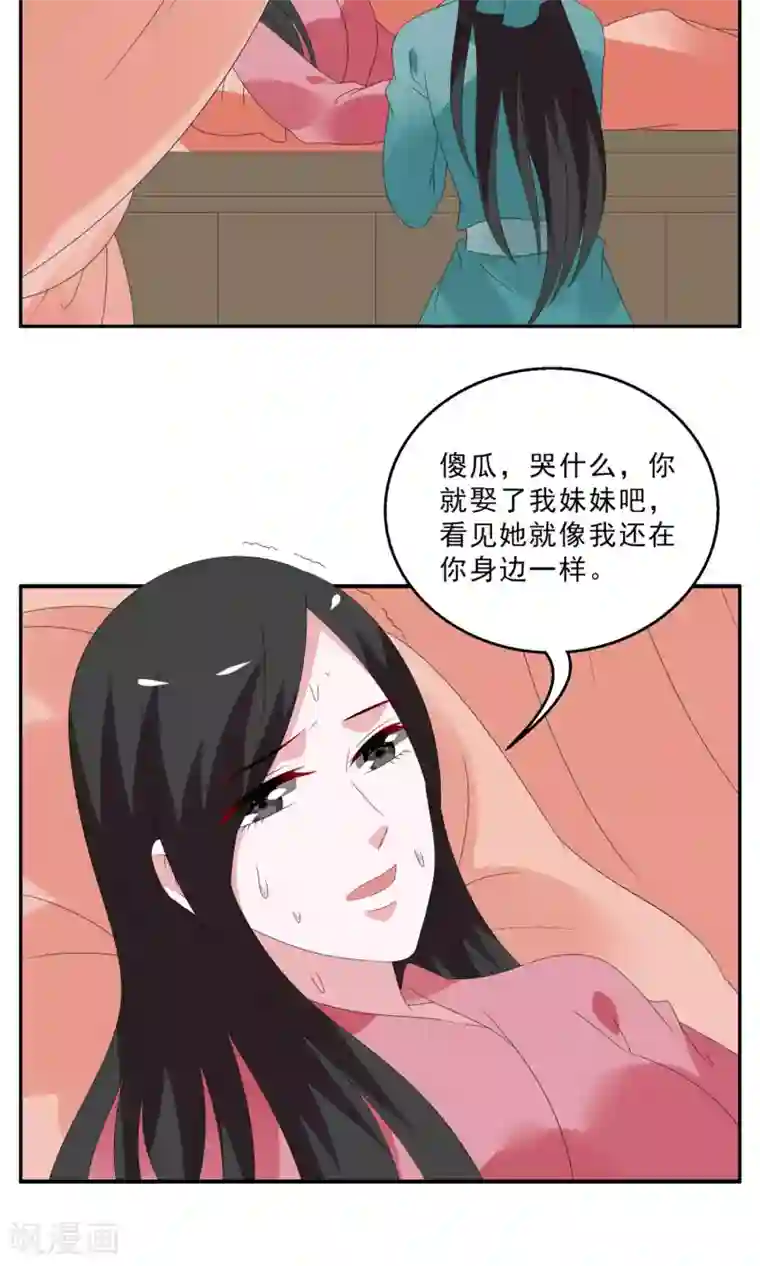 洛小妖第138话 蛇妖(2)