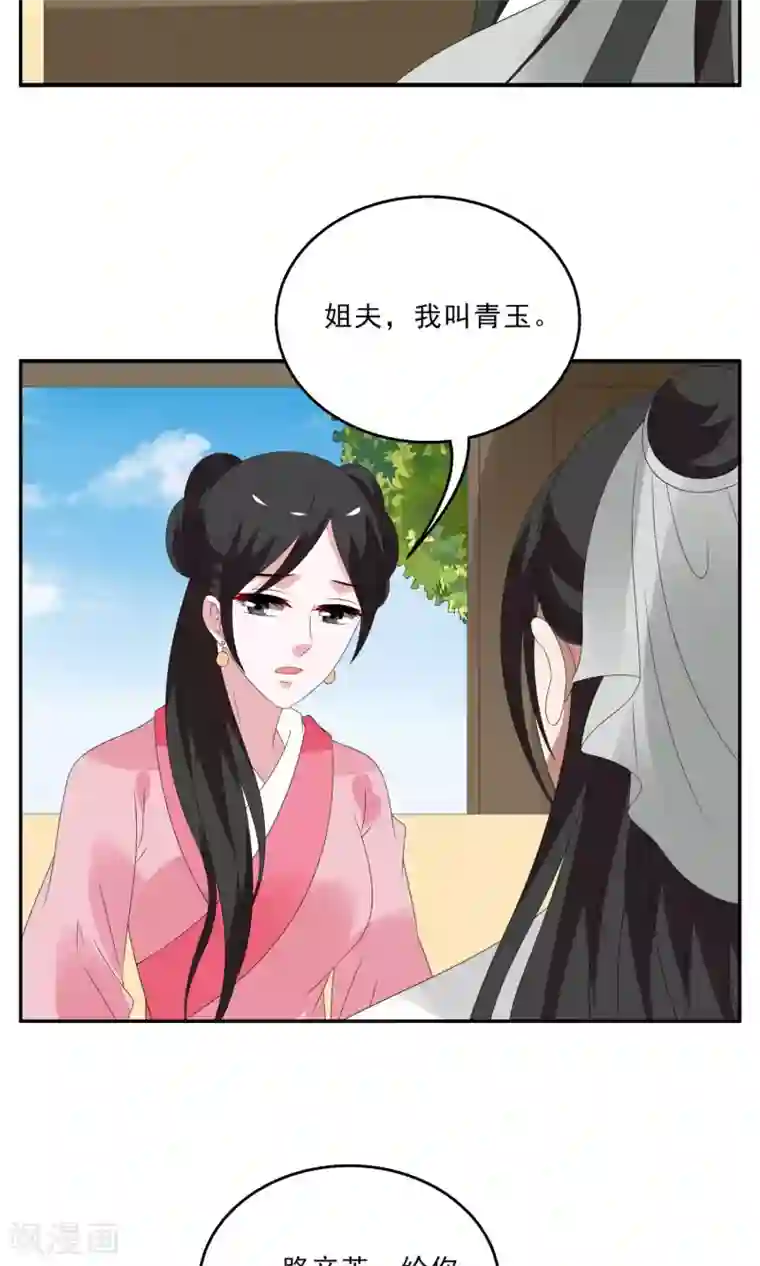 洛小妖第138话 蛇妖(2)