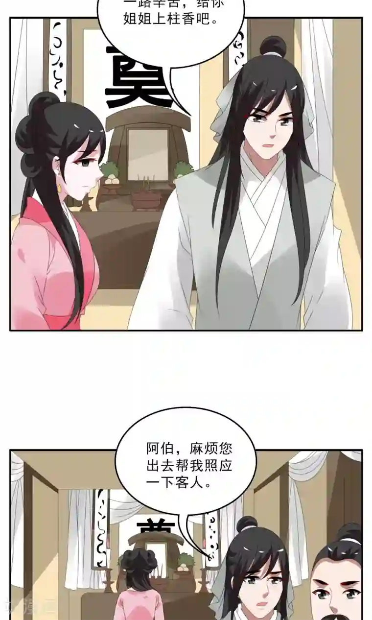 洛小妖第138话 蛇妖(2)