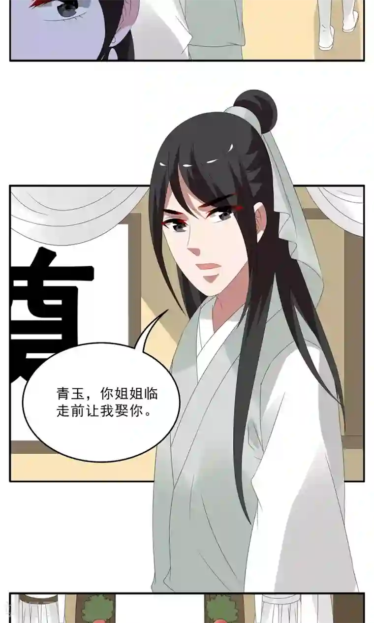 洛小妖第138话 蛇妖(2)