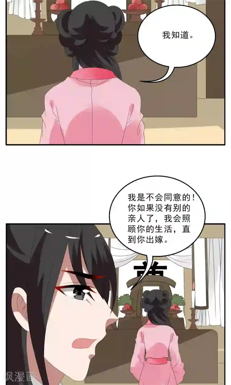 洛小妖第138话 蛇妖(2)