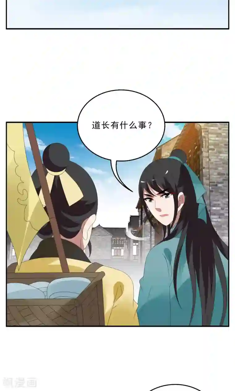 洛小妖第138话 蛇妖(2)