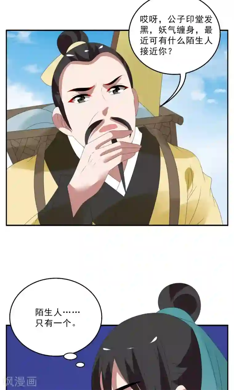 洛小妖第138话 蛇妖(2)