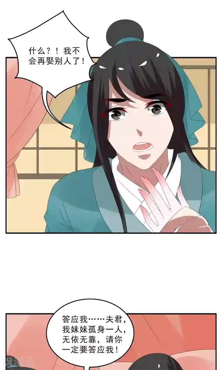 洛小妖第138话 蛇妖(2)