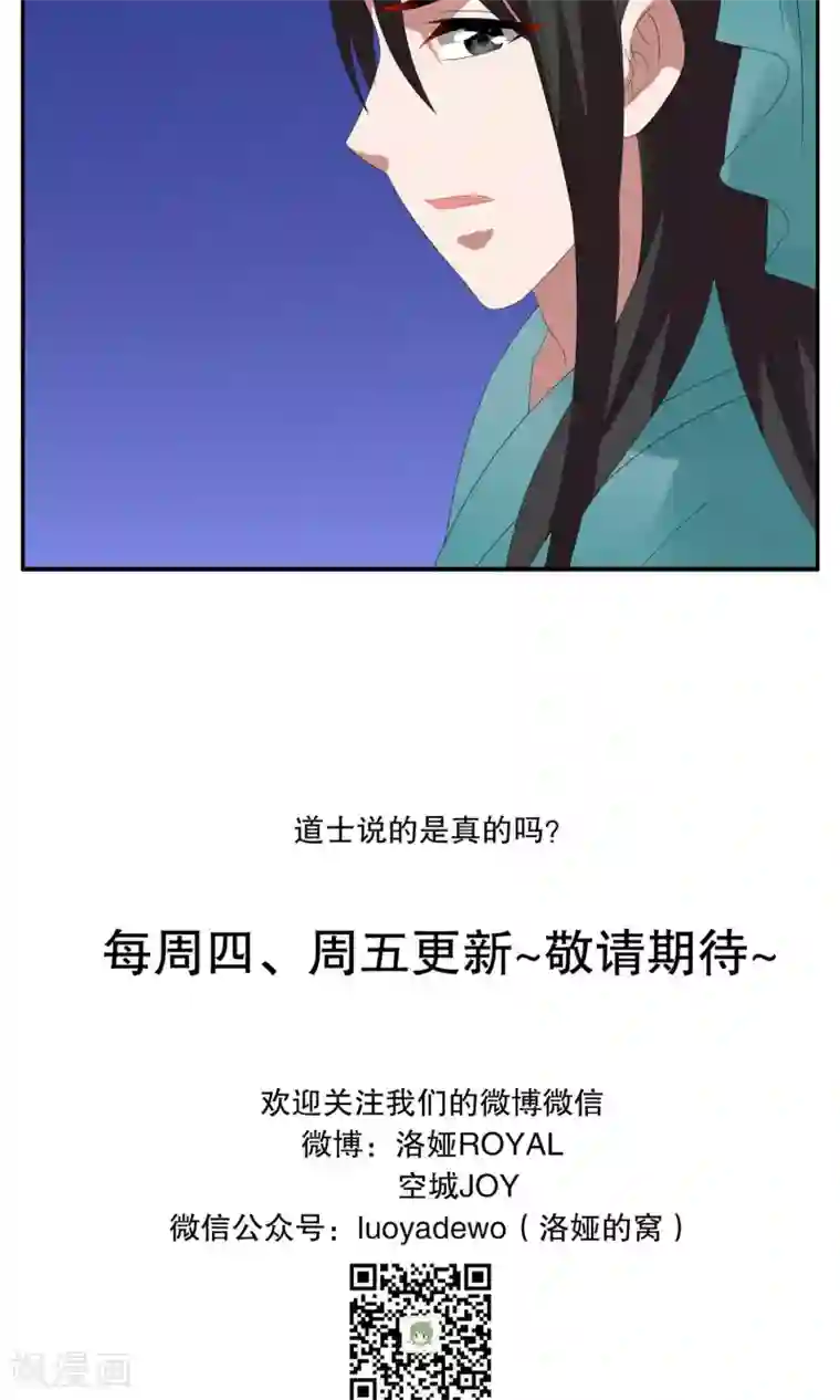 洛小妖第138话 蛇妖(2)