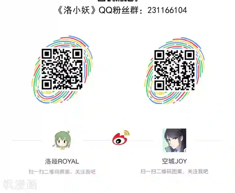 洛小妖第138话 蛇妖(2)