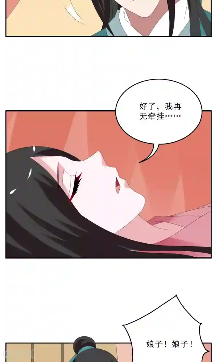 洛小妖第138话 蛇妖(2)