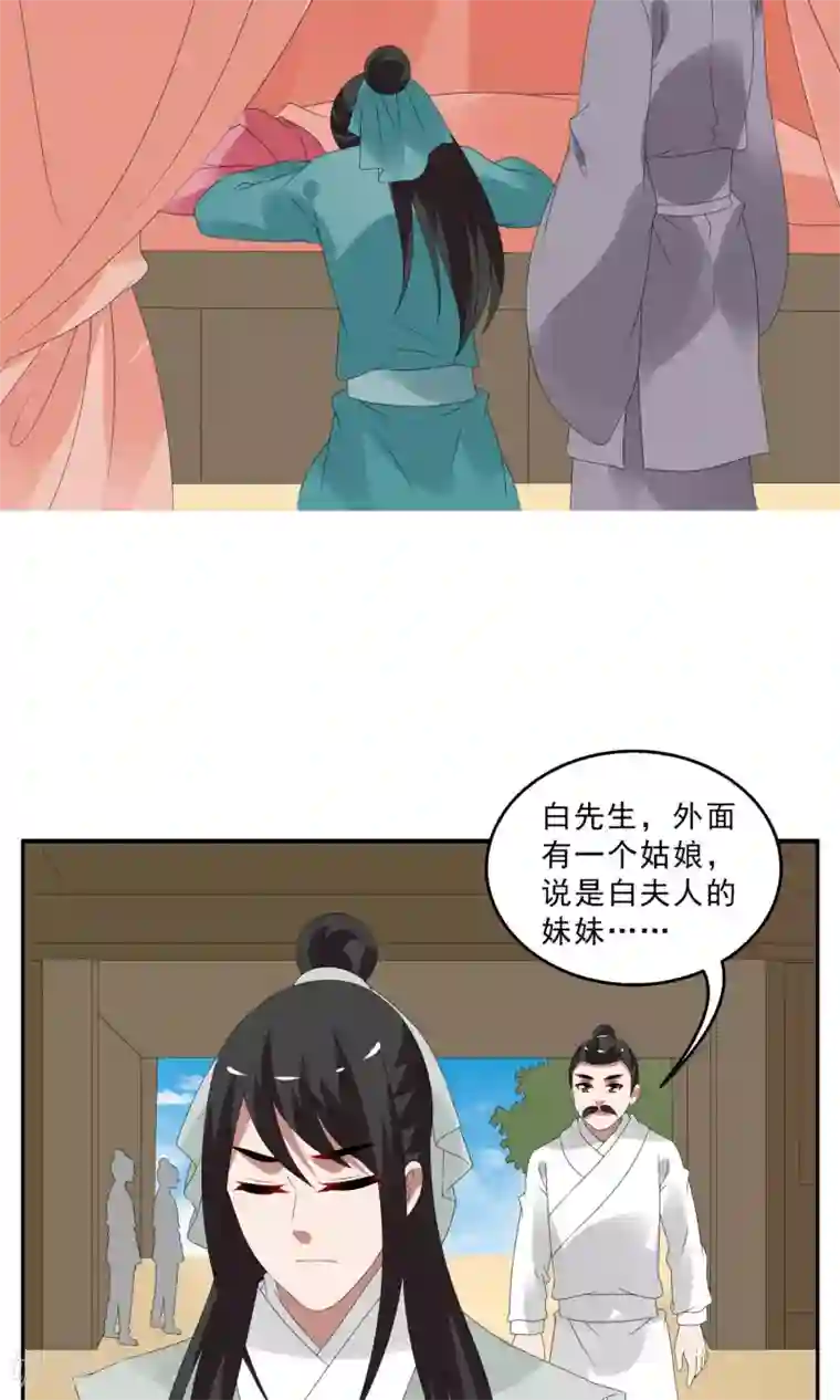 洛小妖第138话 蛇妖(2)