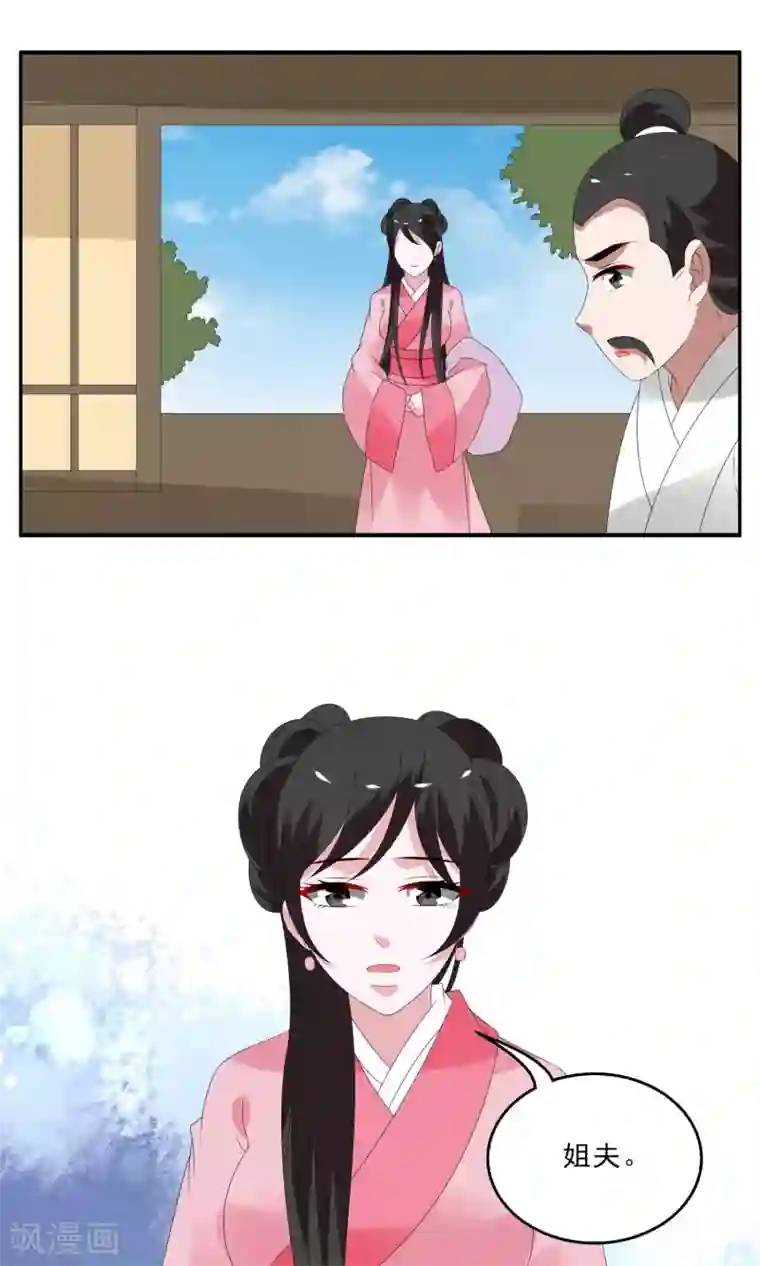 洛小妖第138话 蛇妖(2)