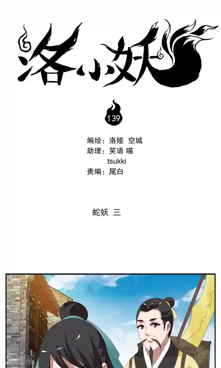 洛小妖第139话 蛇妖(3)