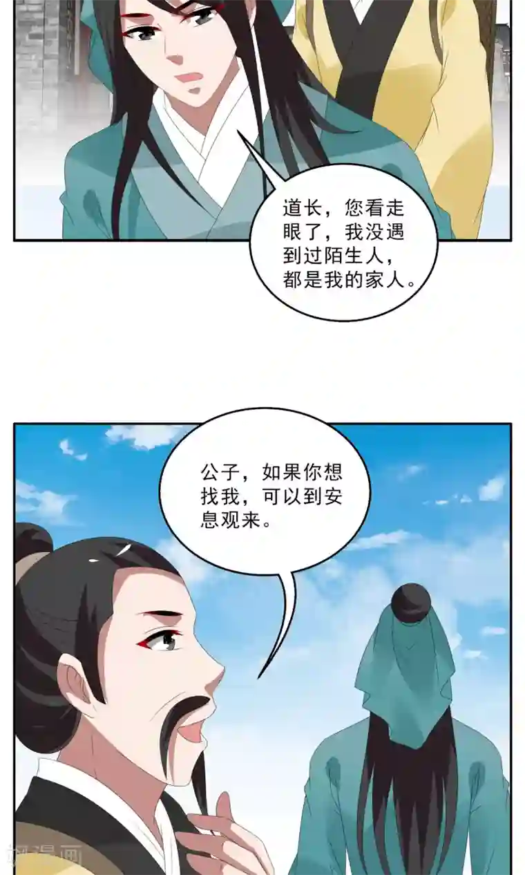 洛小妖第139话 蛇妖(3)