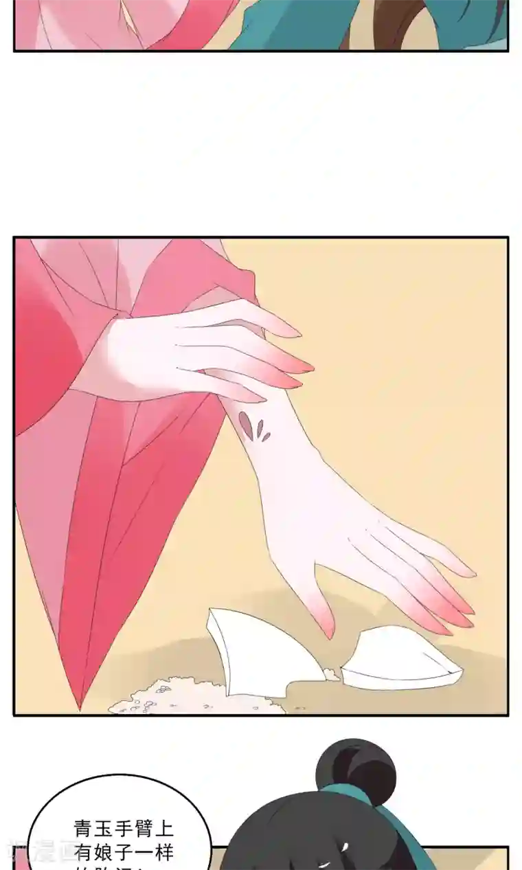 洛小妖第139话 蛇妖(3)