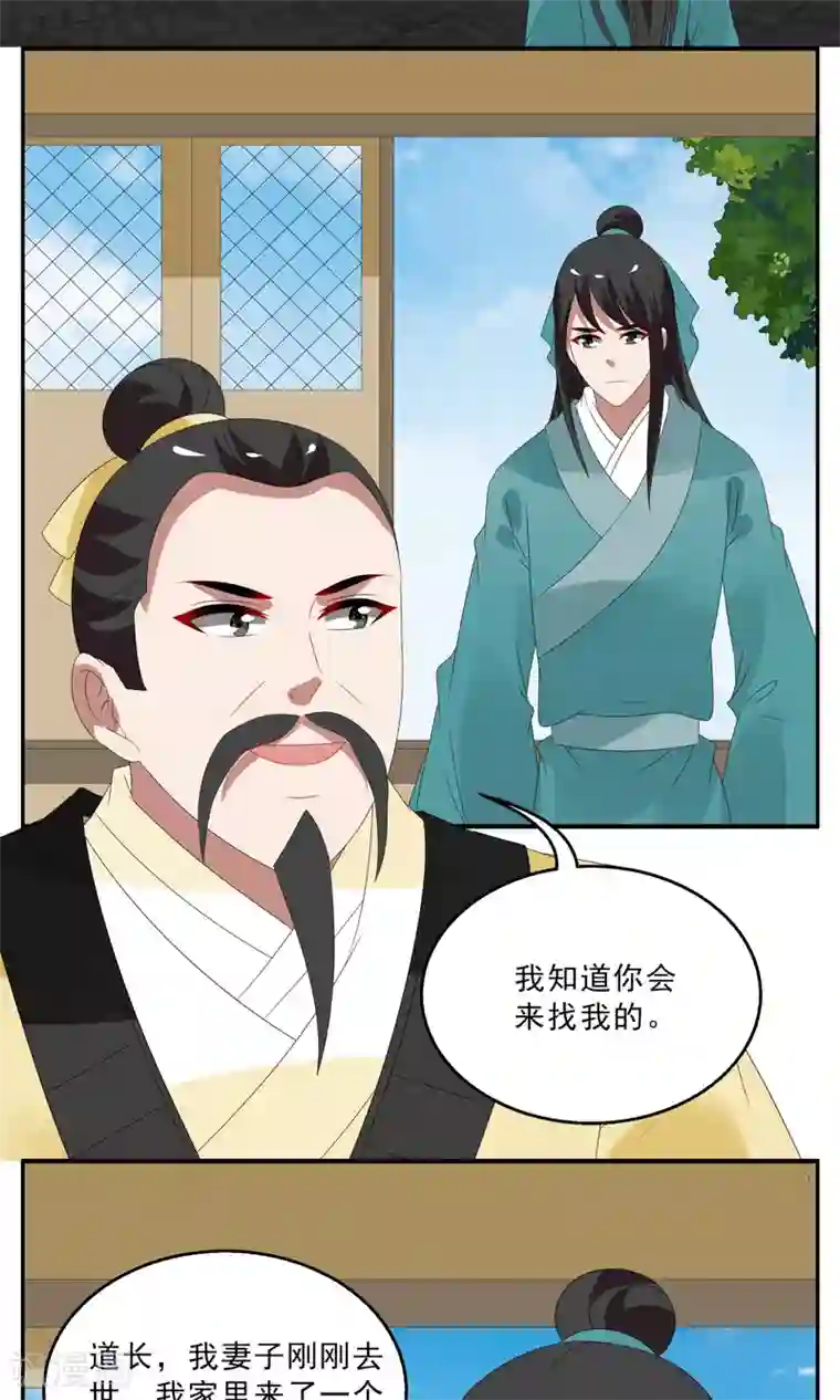 洛小妖第139话 蛇妖(3)