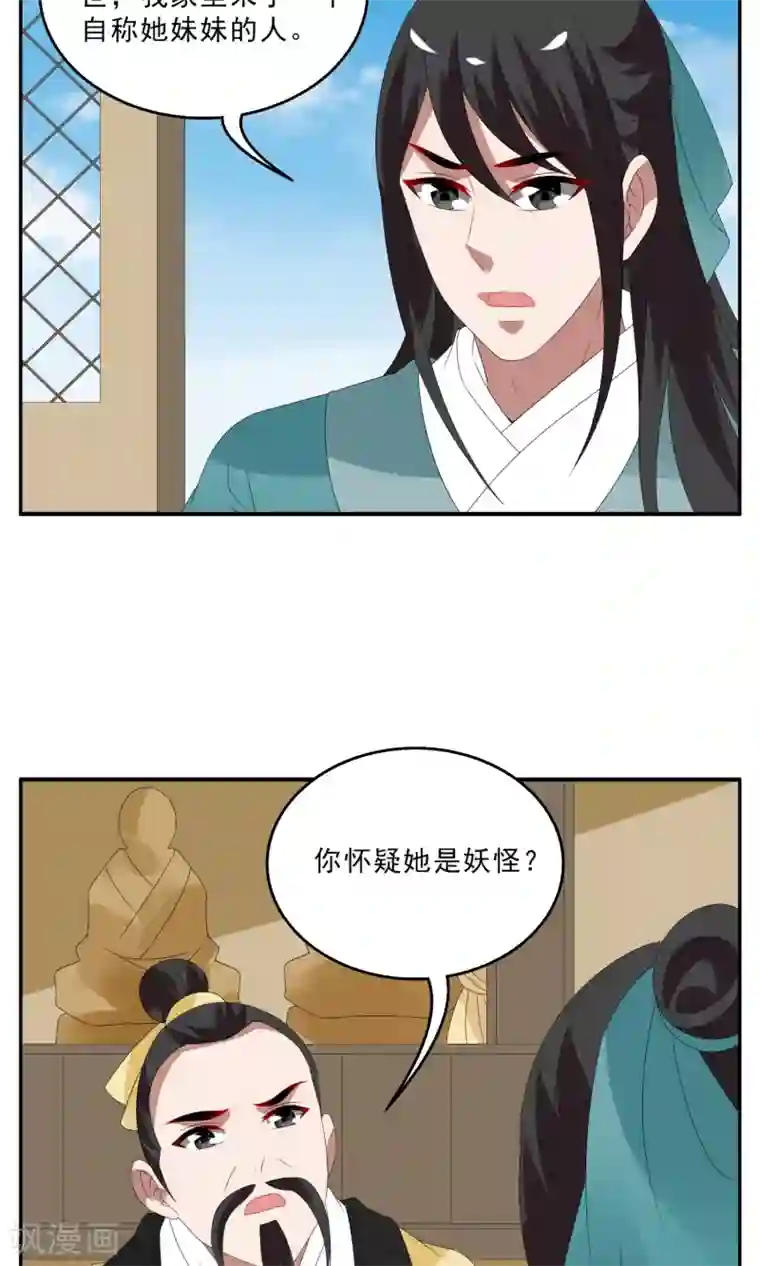 洛小妖第139话 蛇妖(3)