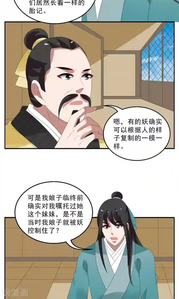 洛小妖第139话 蛇妖(3)