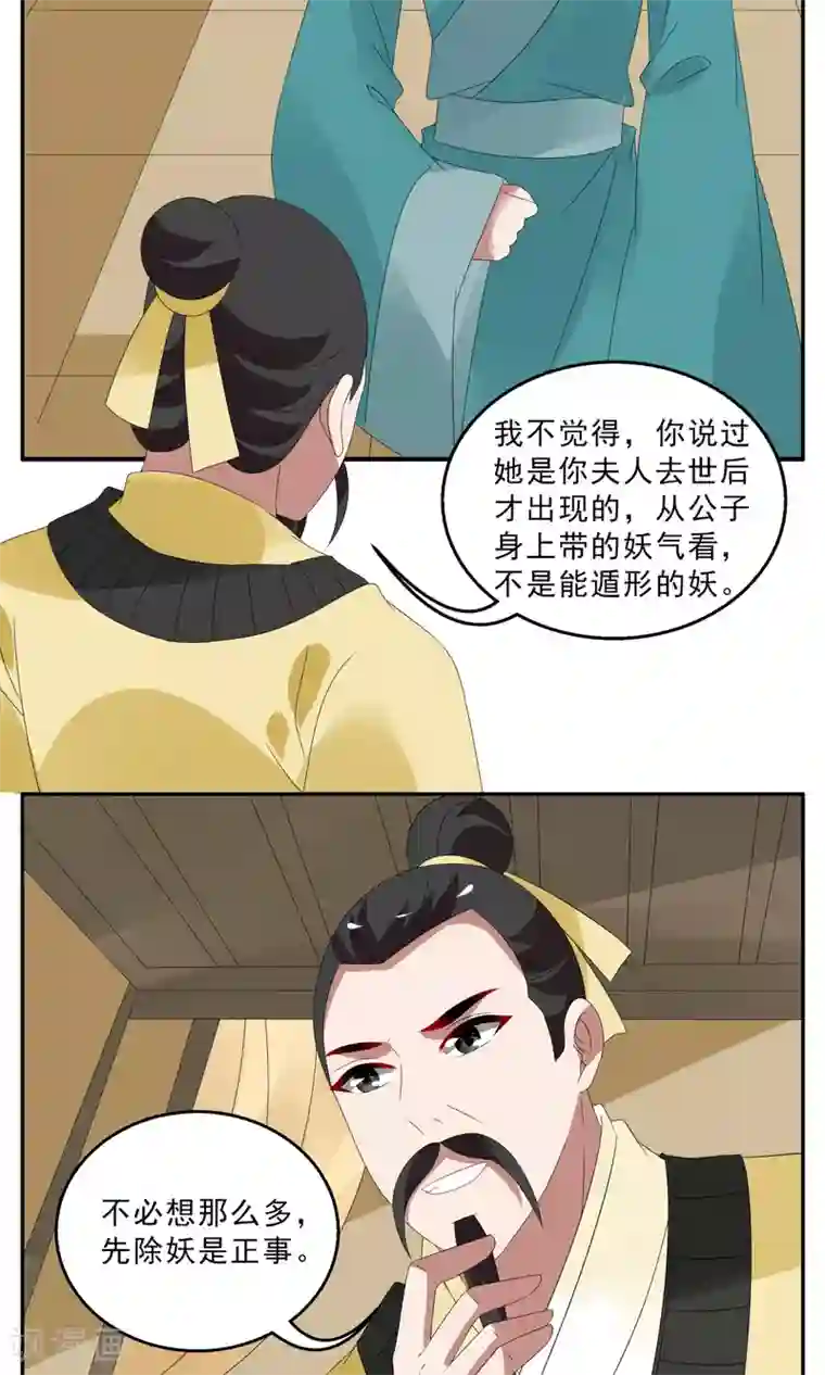 洛小妖第139话 蛇妖(3)