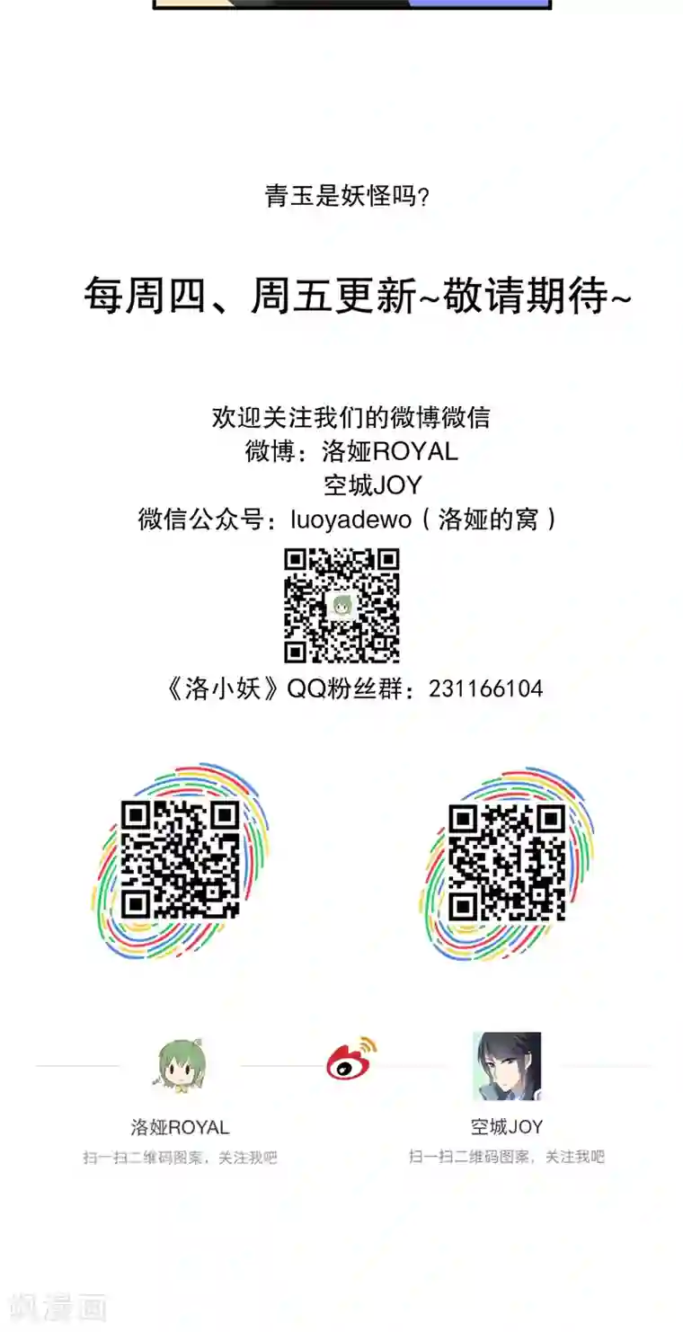 洛小妖第139话 蛇妖(3)