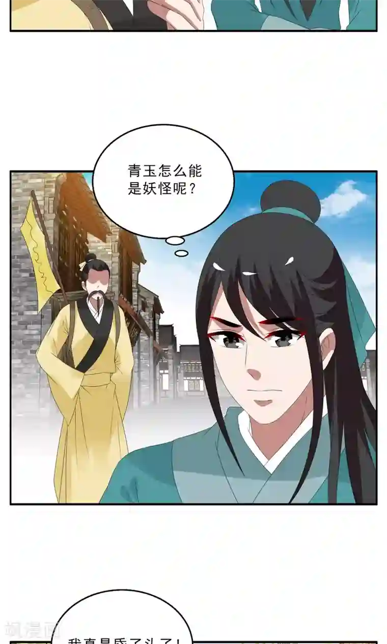 洛小妖第139话 蛇妖(3)