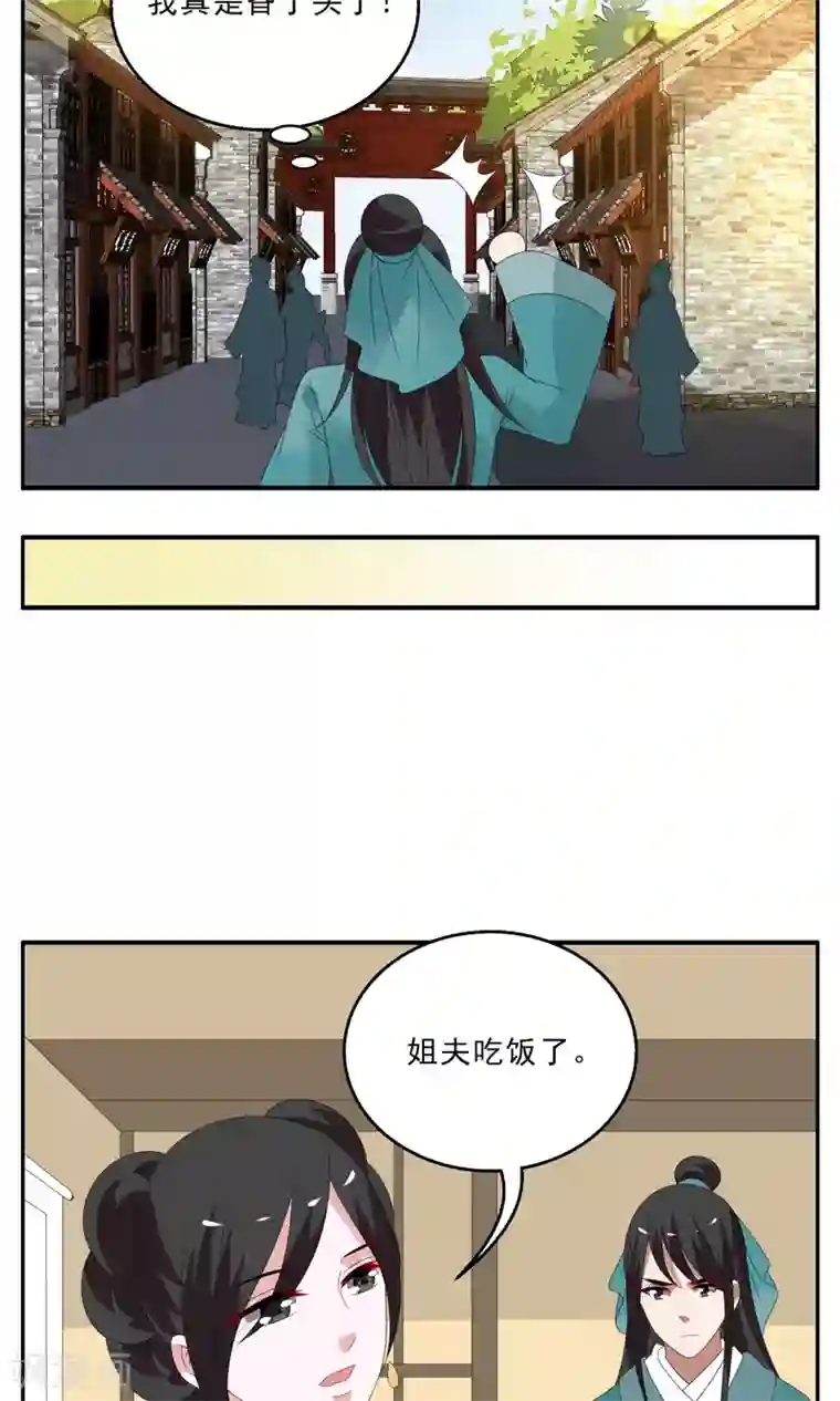 洛小妖第139话 蛇妖(3)