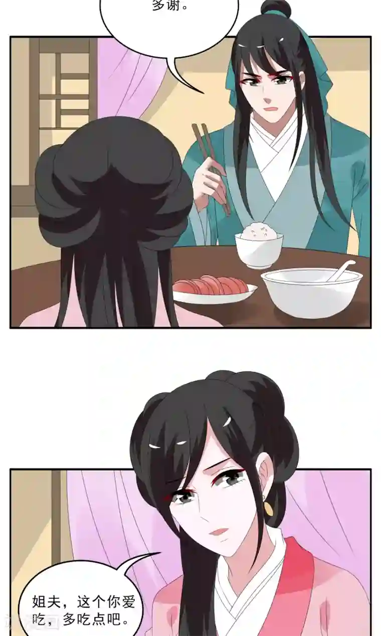 洛小妖第139话 蛇妖(3)