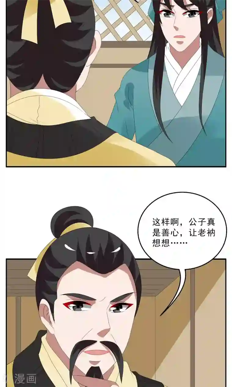 洛小妖第140话 蛇妖(4)