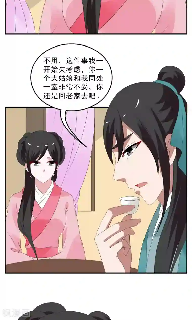 洛小妖第140话 蛇妖(4)