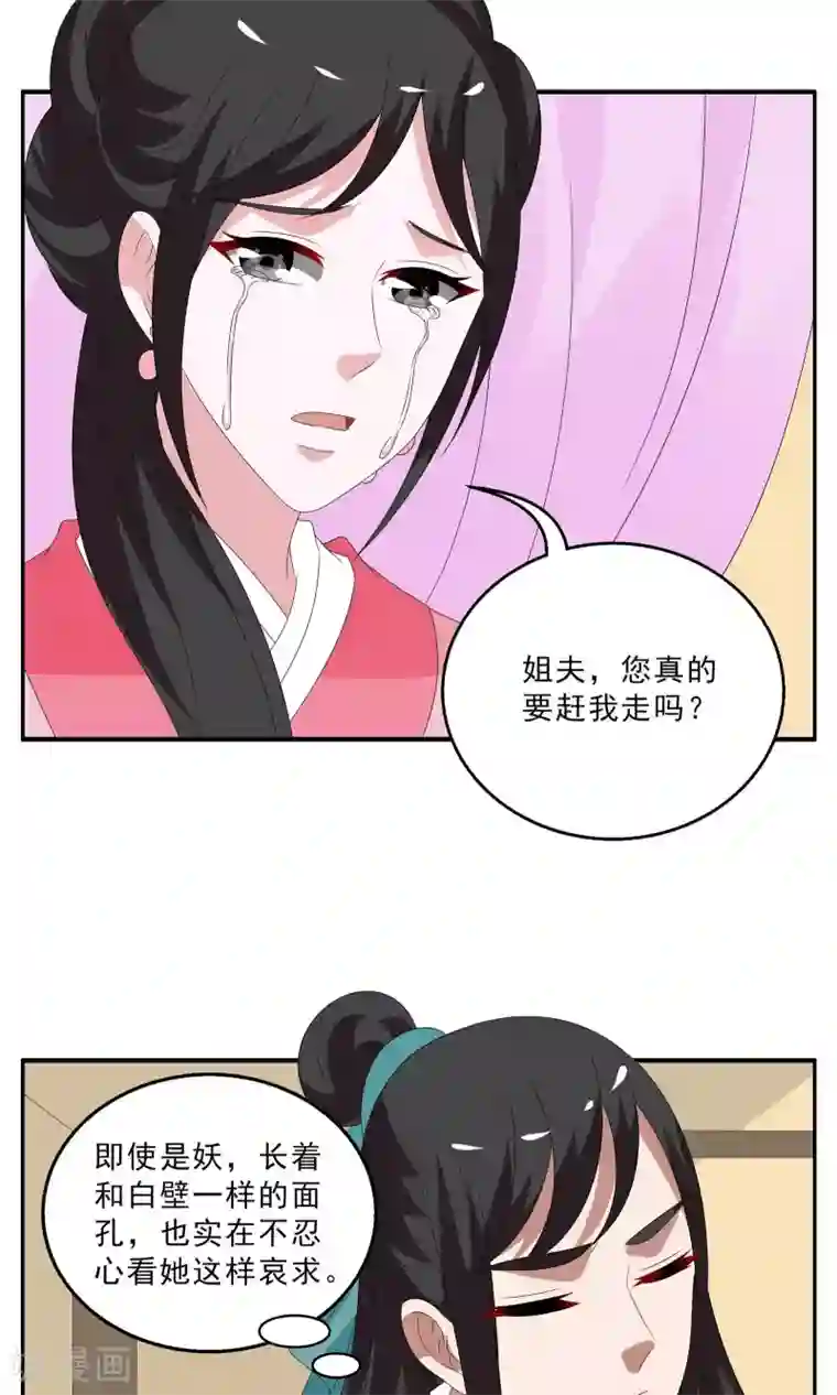 洛小妖第140话 蛇妖(4)