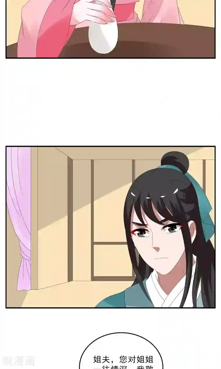 洛小妖第140话 蛇妖(4)