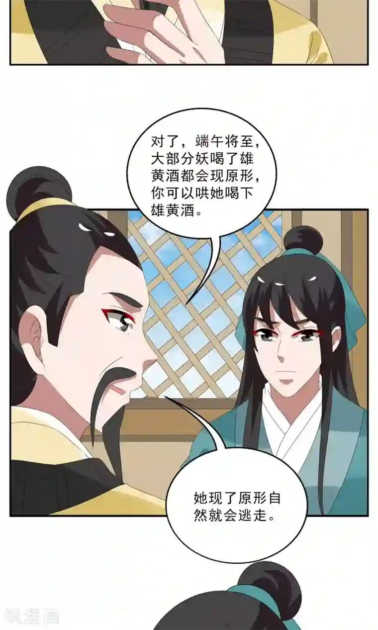 洛小妖第140话 蛇妖(4)