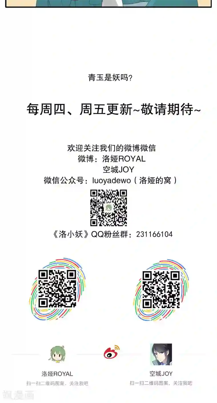 洛小妖第140话 蛇妖(4)