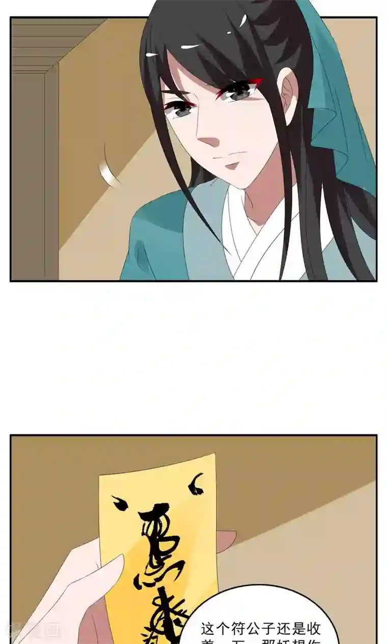 洛小妖第140话 蛇妖(4)