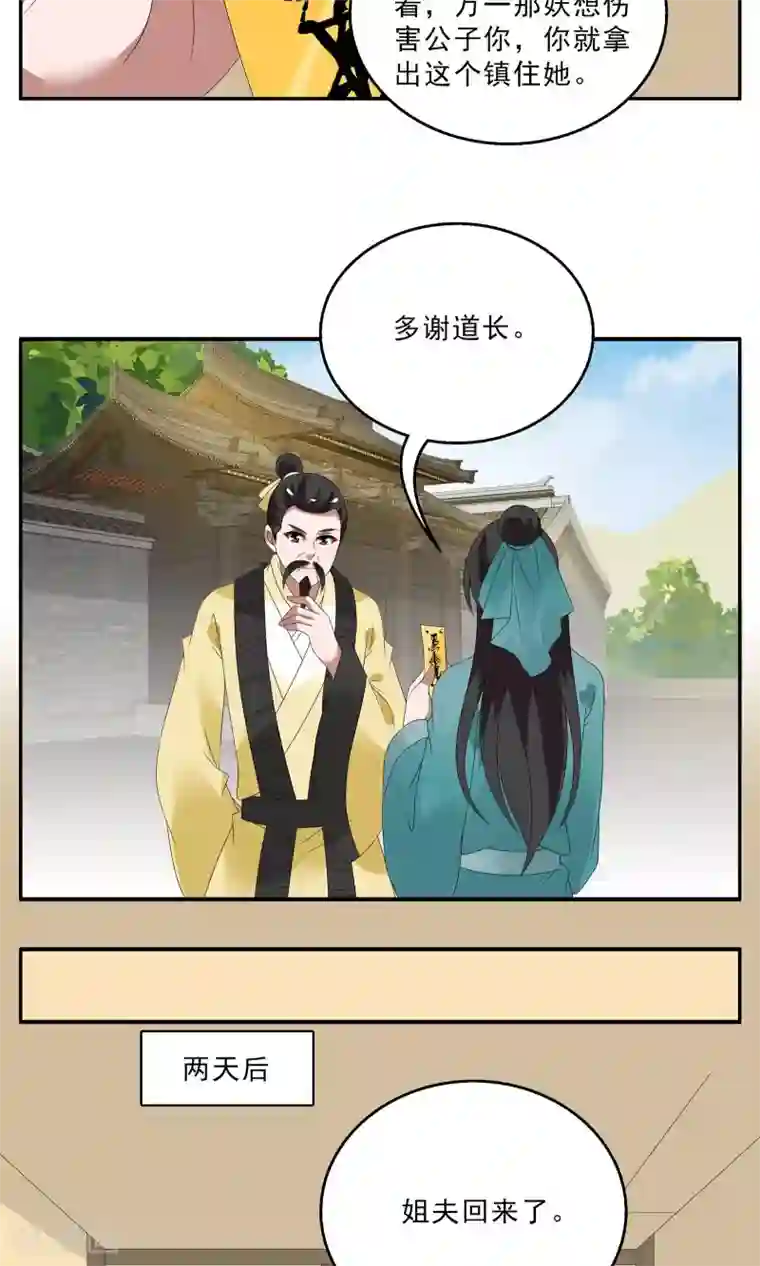 洛小妖第140话 蛇妖(4)