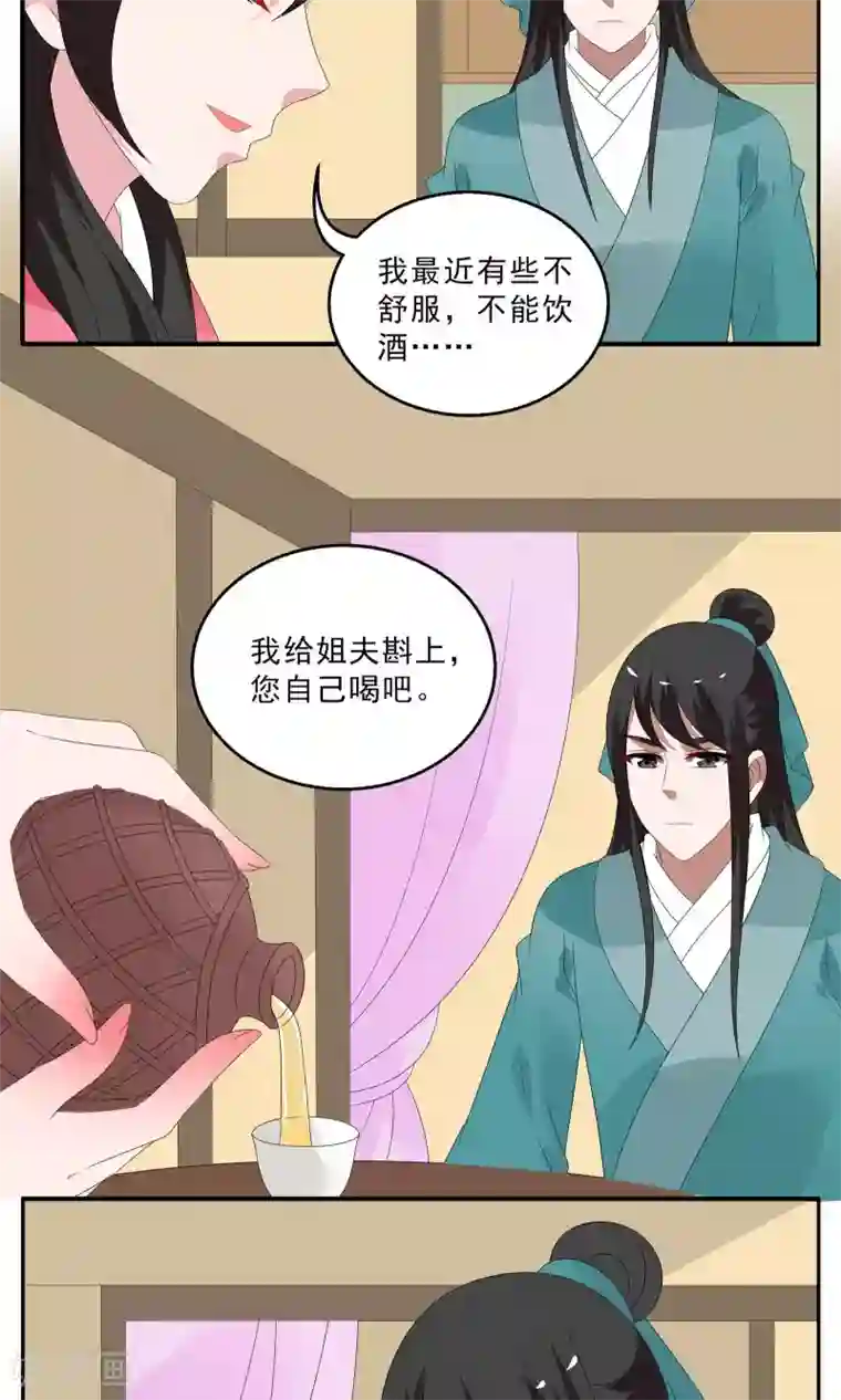 洛小妖第140话 蛇妖(4)