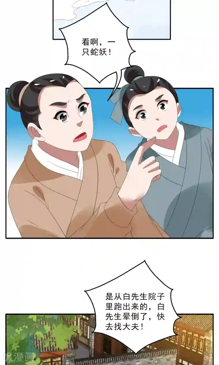 洛小妖第141话 蛇妖(5)