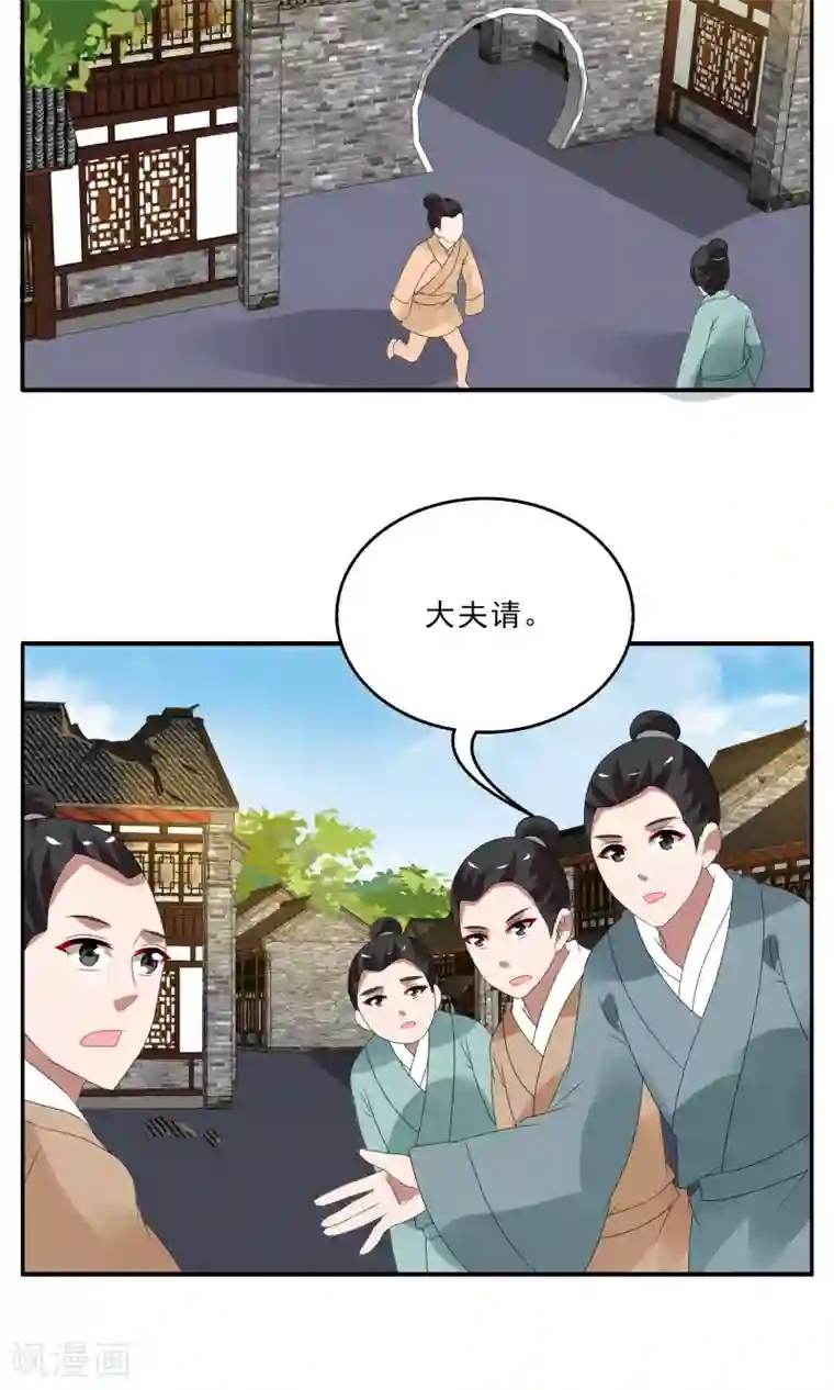 洛小妖第141话 蛇妖(5)