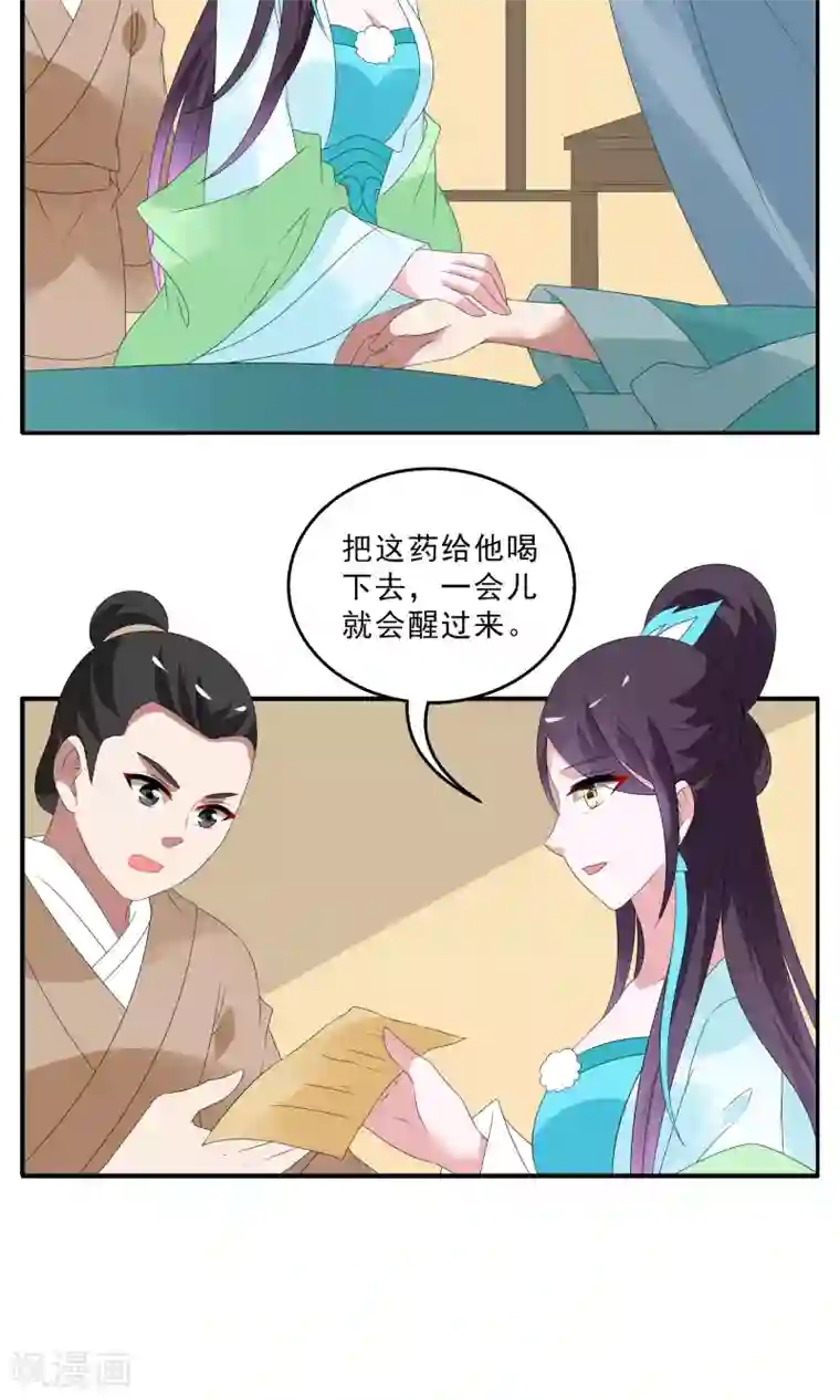 洛小妖第141话 蛇妖(5)