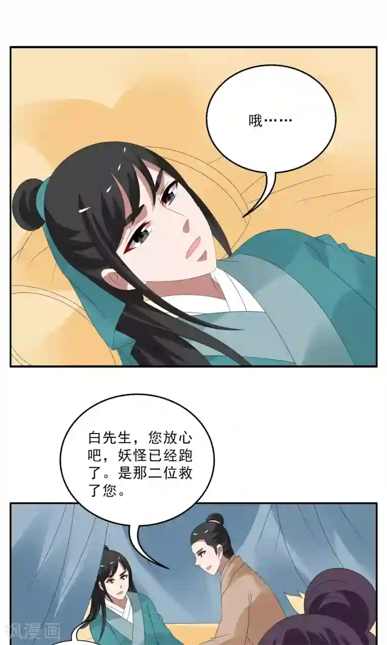 洛小妖第141话 蛇妖(5)