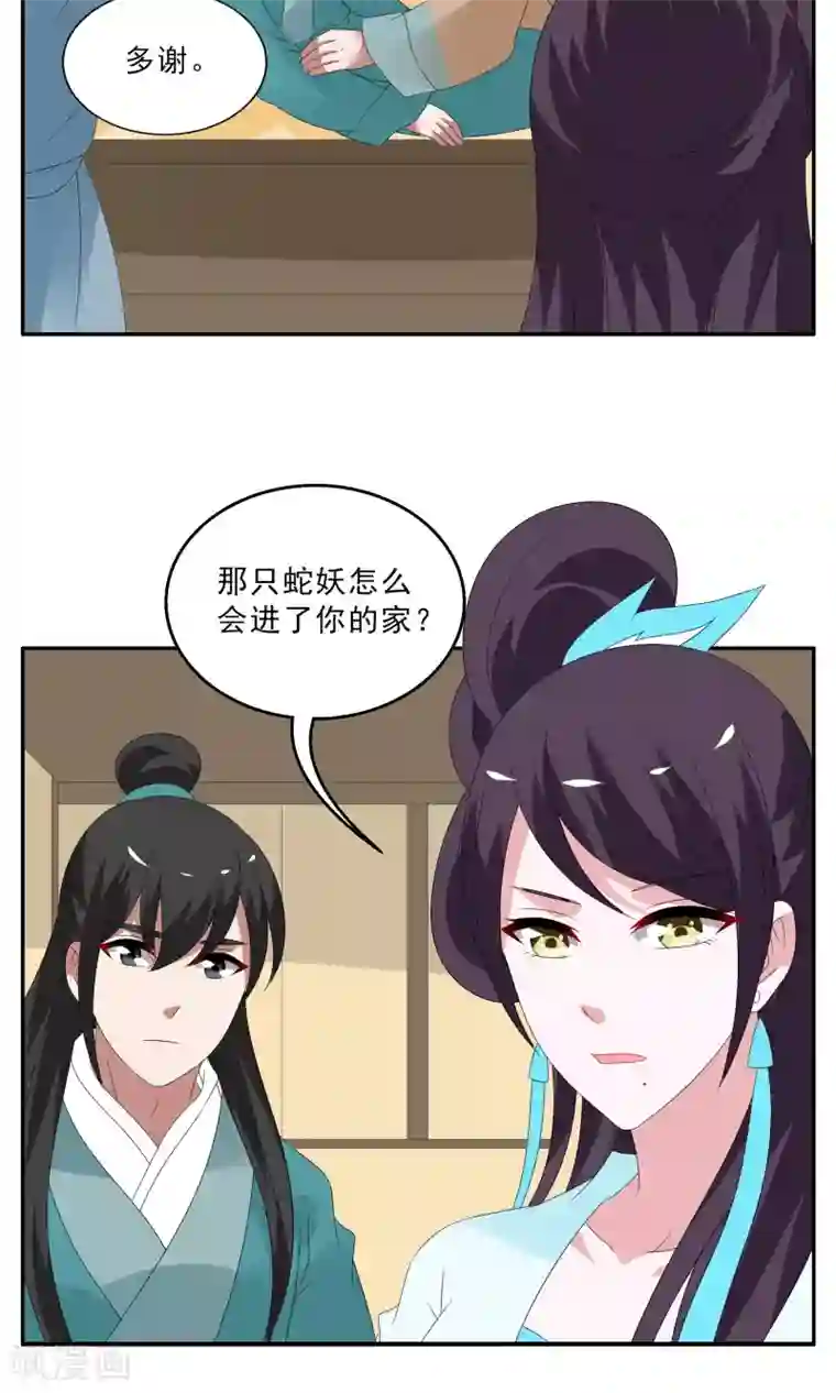 洛小妖第141话 蛇妖(5)