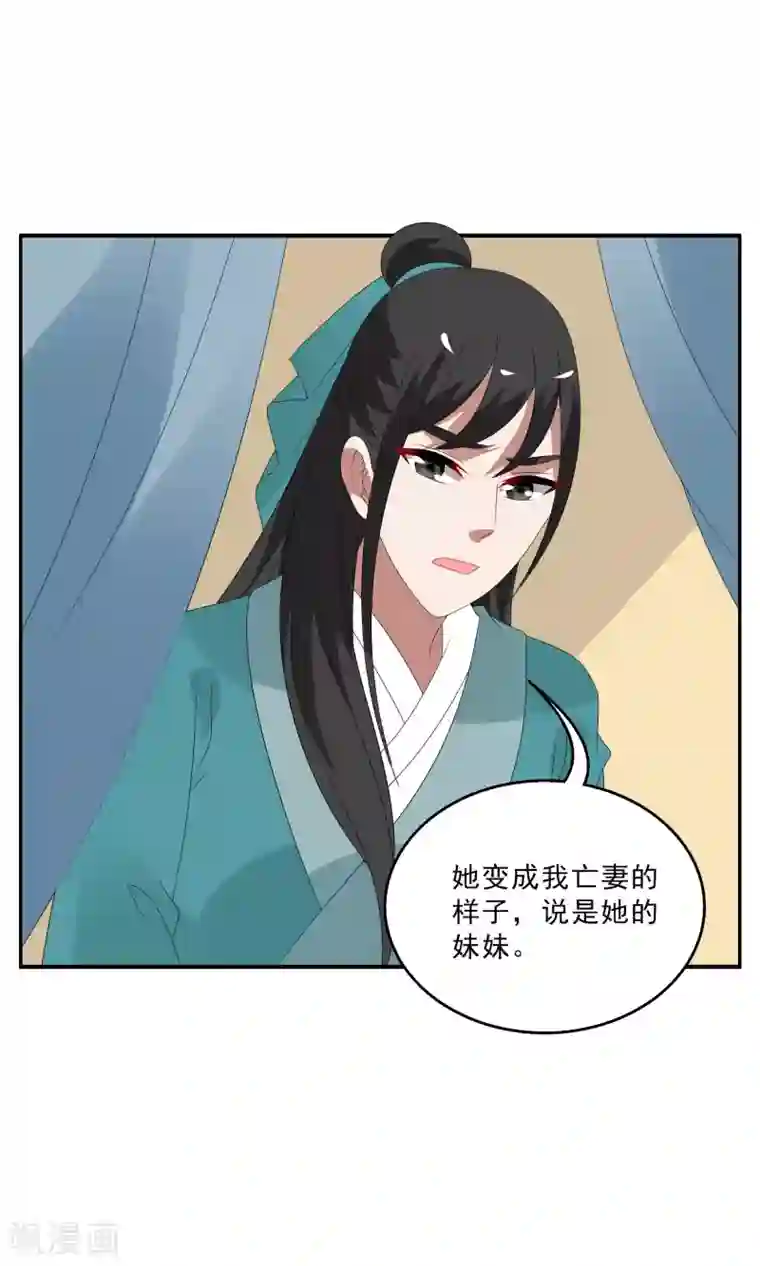 洛小妖第141话 蛇妖(5)