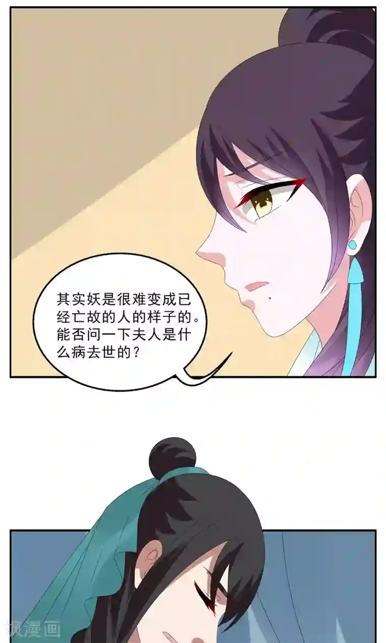 洛小妖第141话 蛇妖(5)