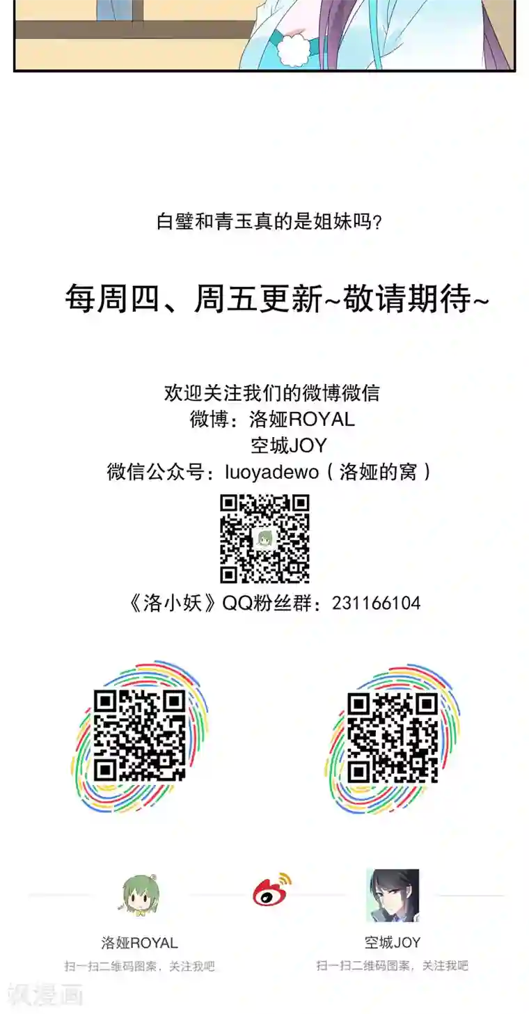 洛小妖第141话 蛇妖(5)