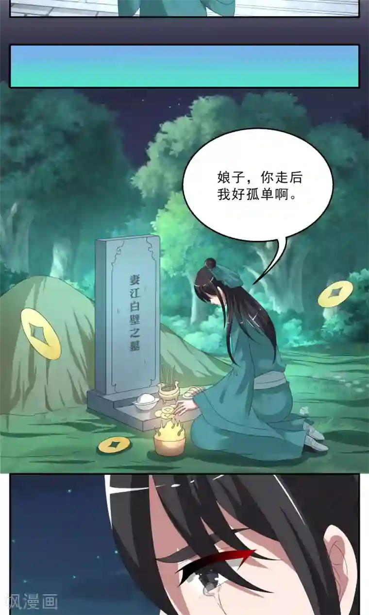 洛小妖第142话 蛇妖(6)