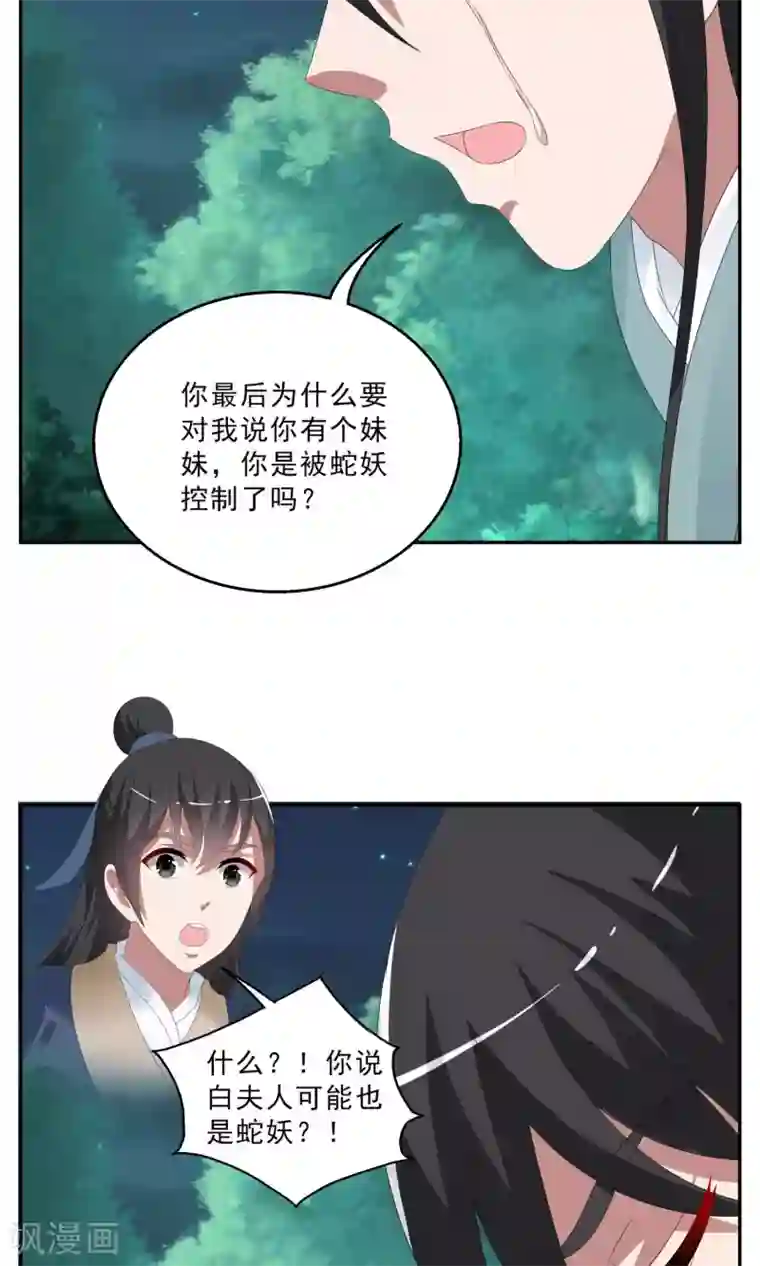 洛小妖第142话 蛇妖(6)